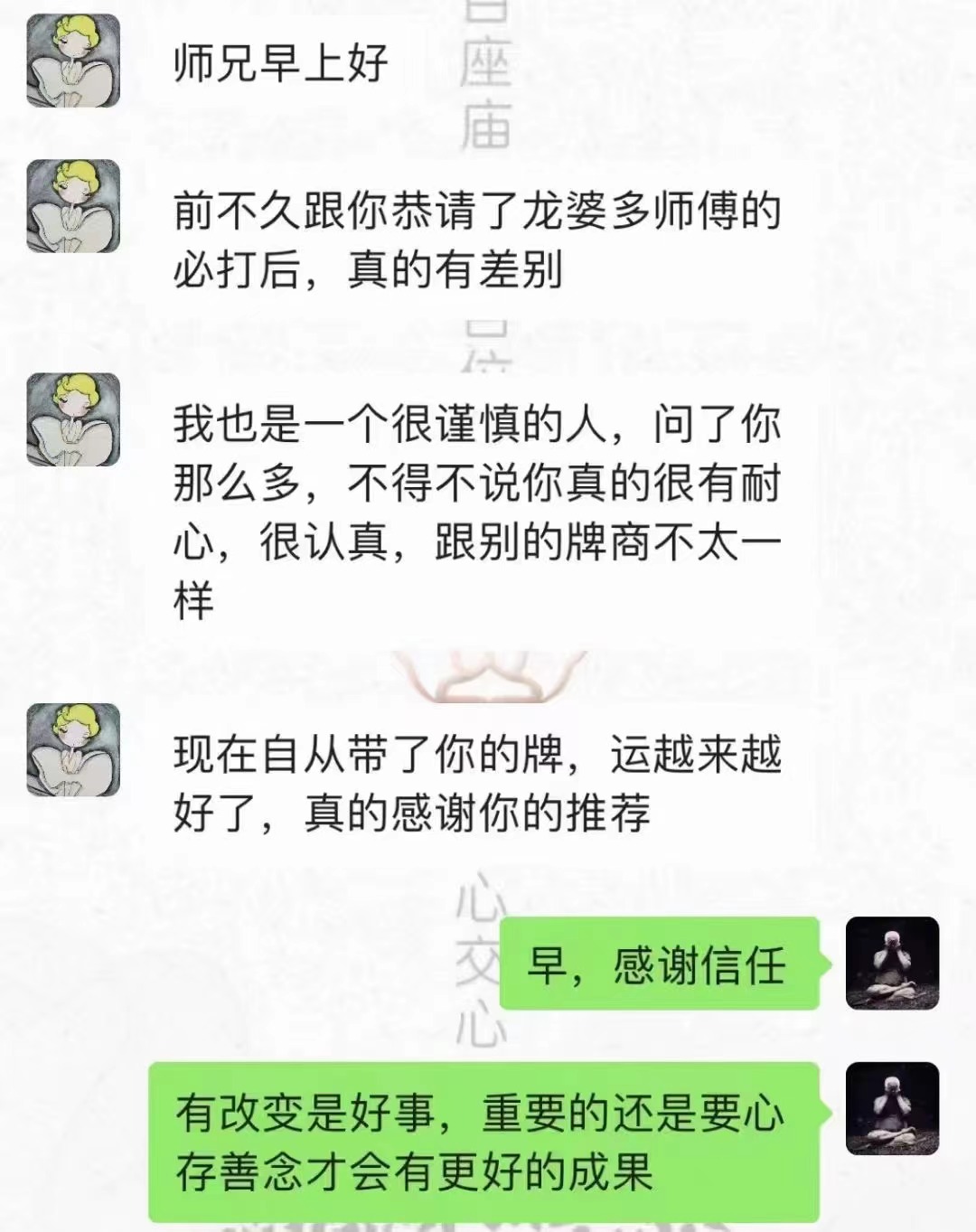 泰圣阁客户:自从带了你的牌,运气越来越好